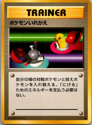 1996 Expansion Pack Switch Common  (JP) K96