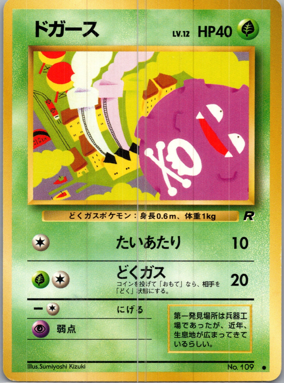 1997 Rocket Gang  Koffing Common  (JP) H250