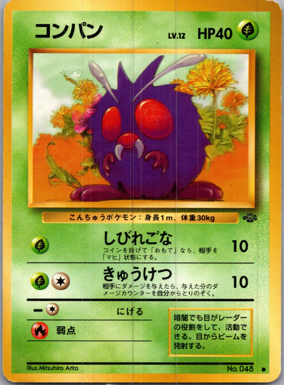 1997 Pokemon Jungle  Venonat Common  (JP) I150