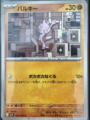 Tyrogue — 023/063 C | Street Fighter (A2/07)