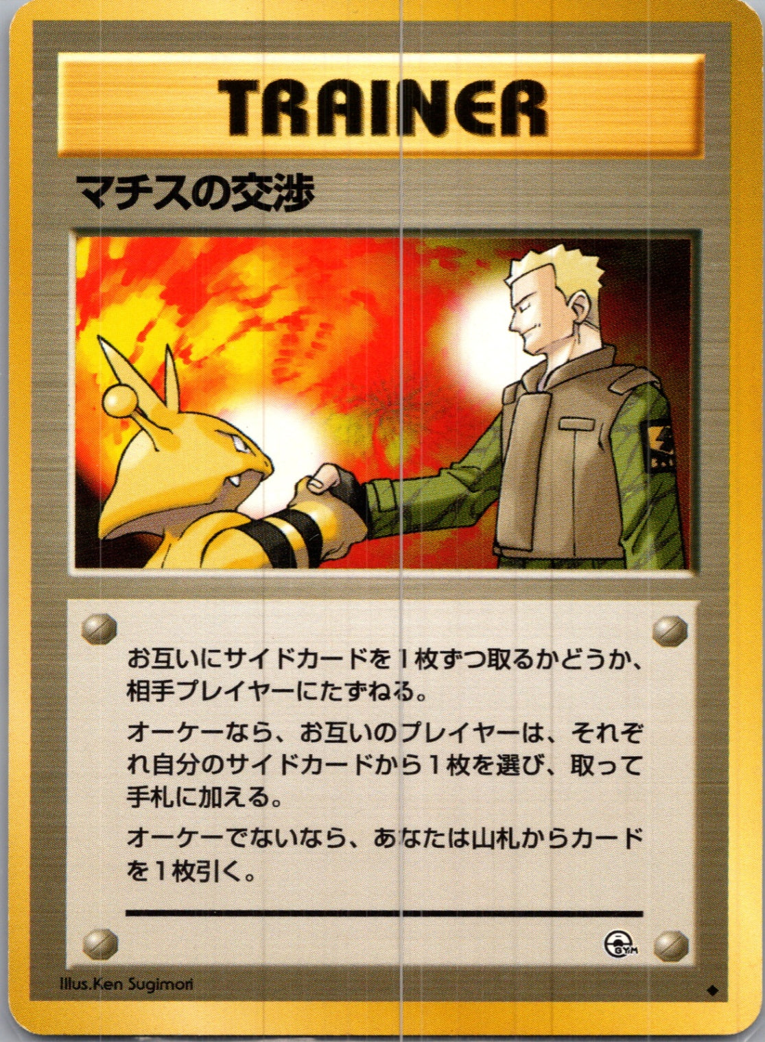 1999 Leaders' Stadium  Lt. Surge's Treaty Uncommon  (JP) H195