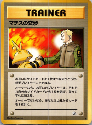 1999 Leaders' Stadium  Lt. Surge's Treaty Uncommon  (JP) H195