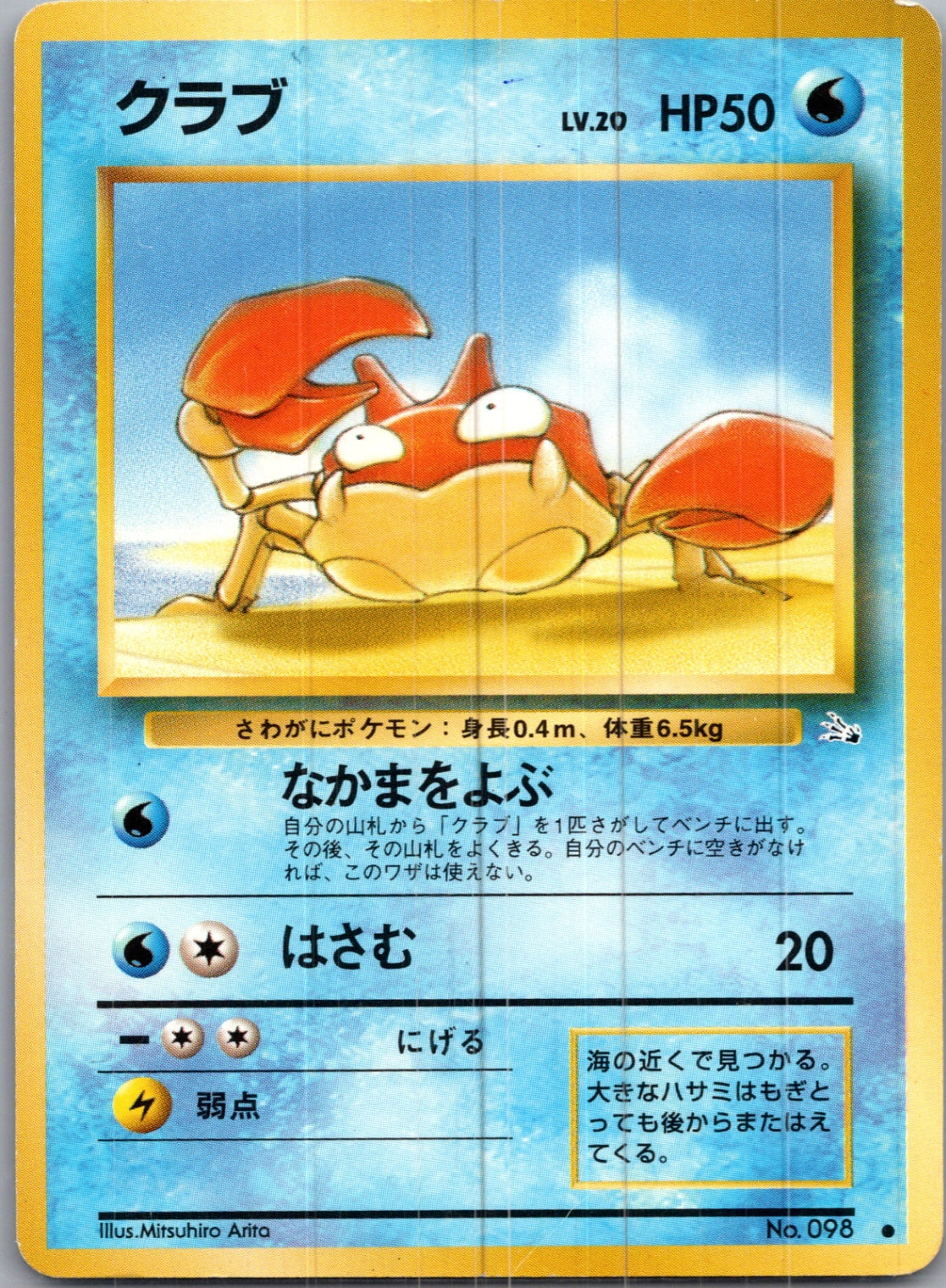 1997 Mystery of the Fossils  Krabby  Uncommon  (JP) I330