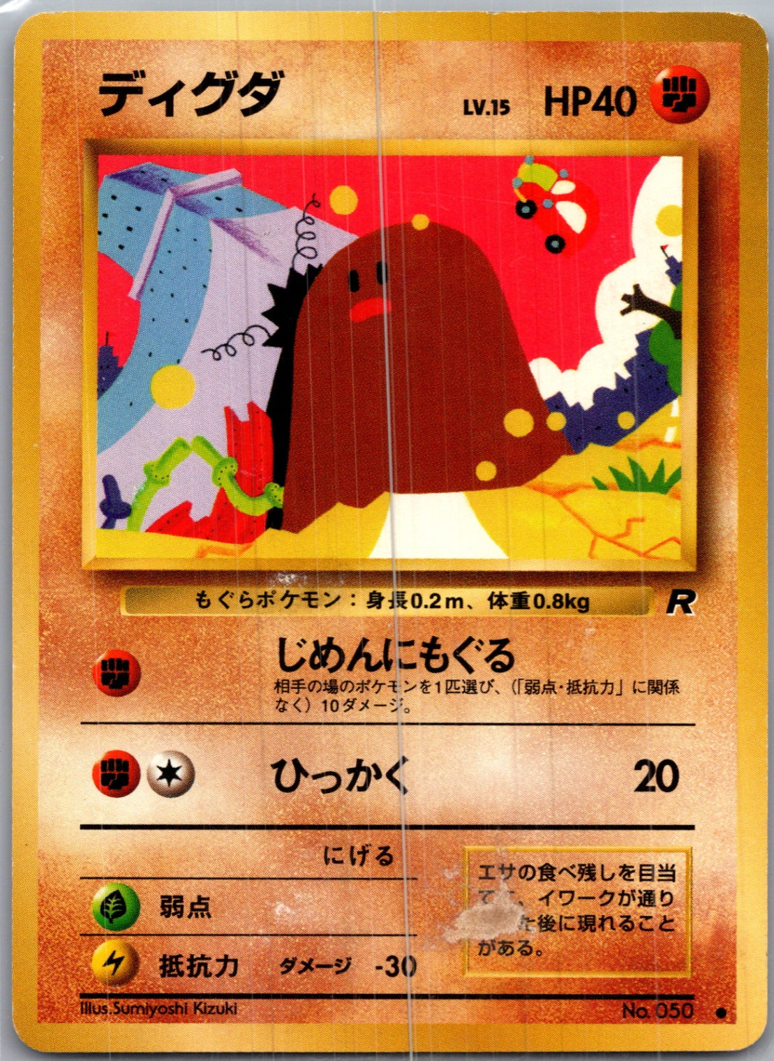 1997 Rocket Gang  Diglett Common  (JP) H212