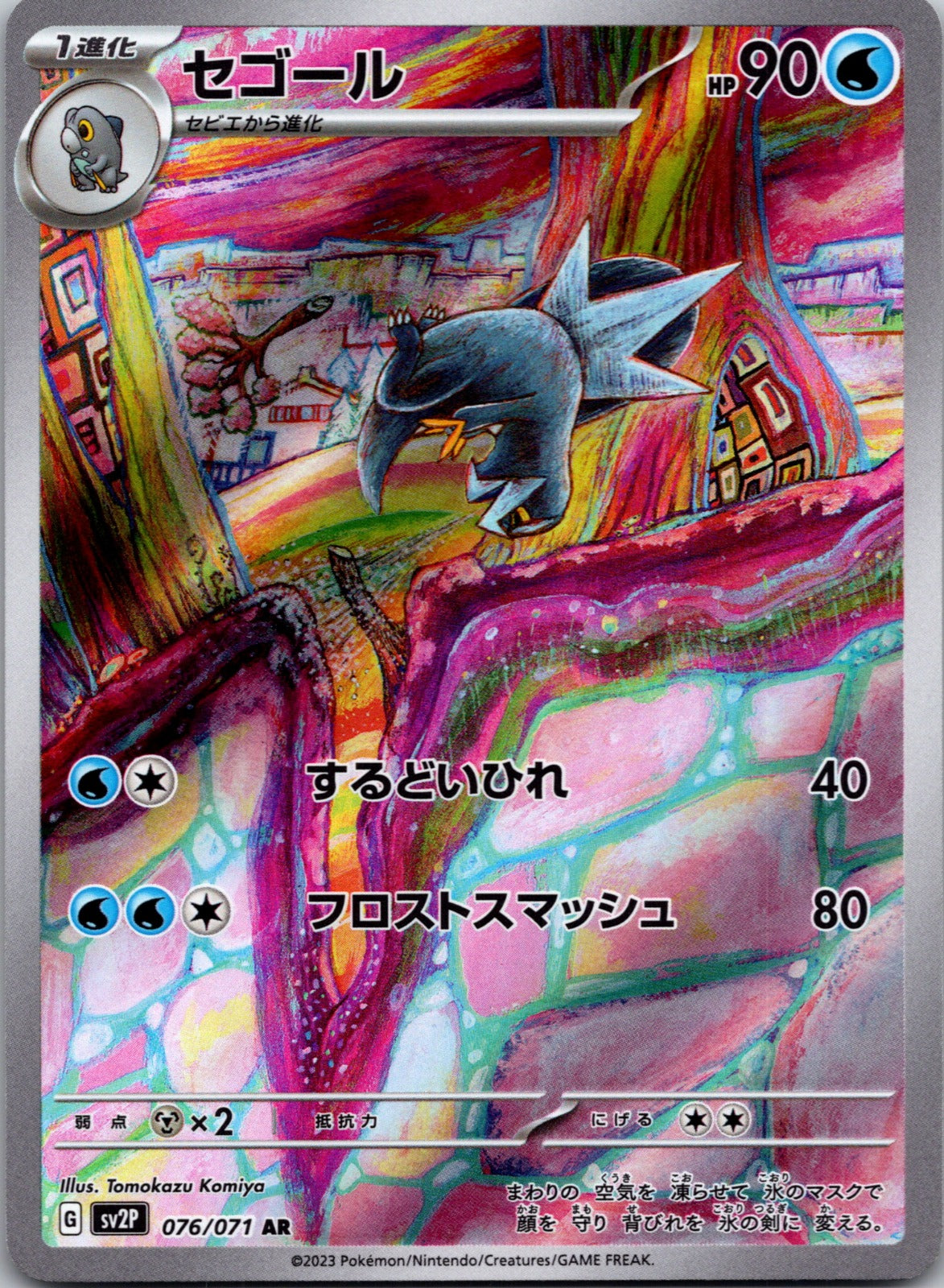 Arctibax Holo Art Rare SV2P: Snow Hazard 076/071 LP
