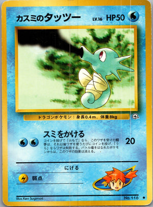 1999 Leaders' Stadium  Misty's Horsea (Lv.16) Common  (JP) G147
