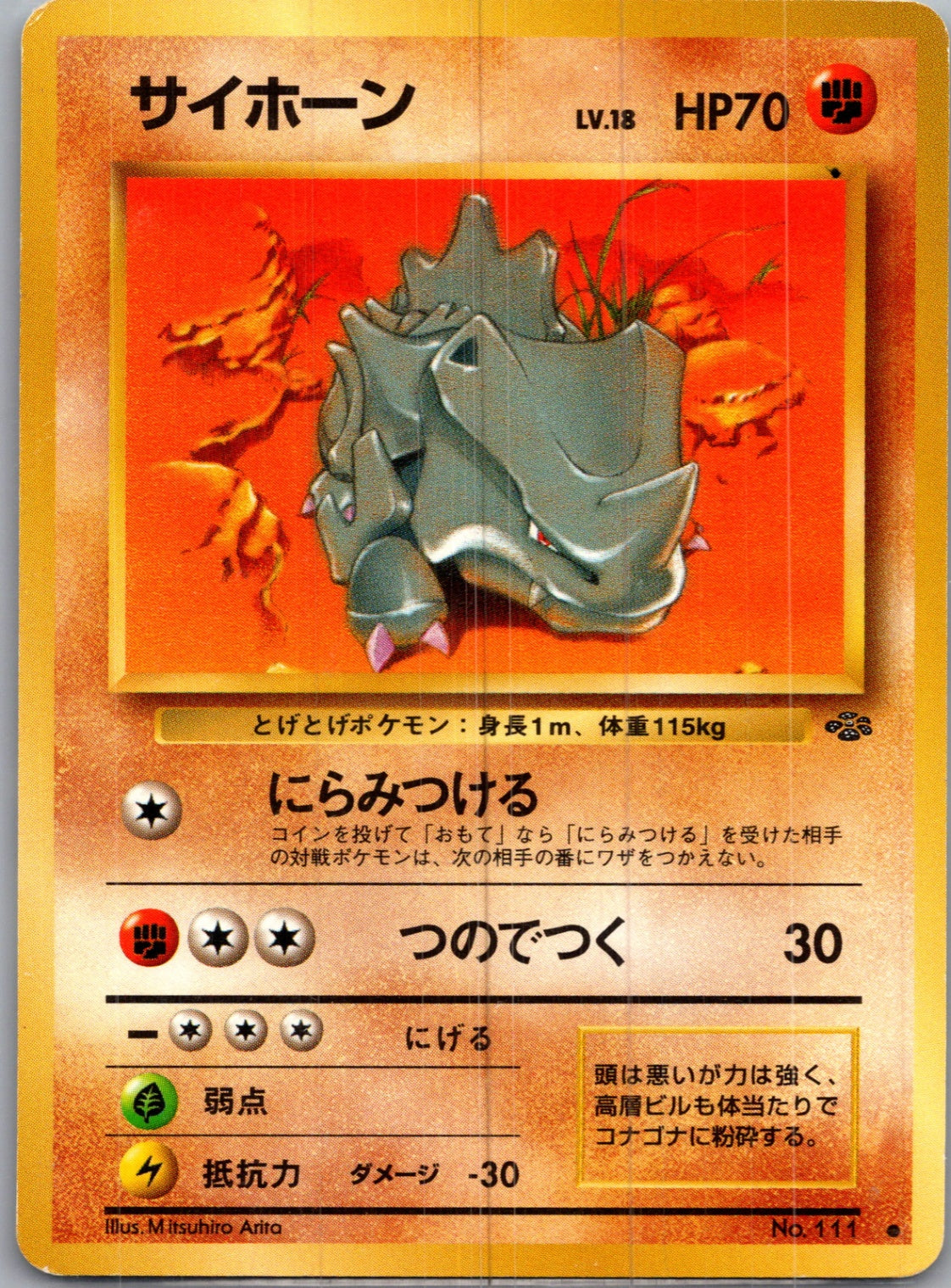 1997 Pokemon Jungle  Rhyhorn Common  (JP) I345