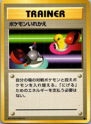 1996 Expansion Pack Switch Common  (JP) K98