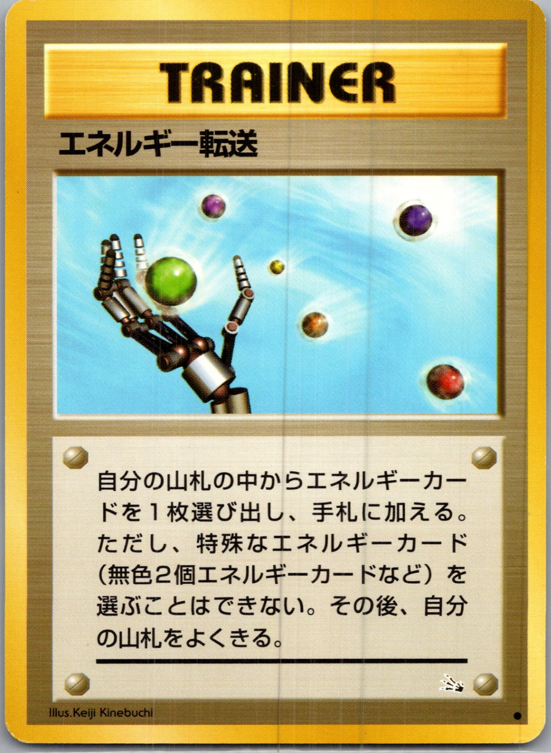 1997 Mystery of the Fossils  Energy Search Common  (JP) I107