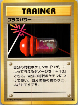 1996 Expansion Pack  PlusPower Uncommon  (JP) G82