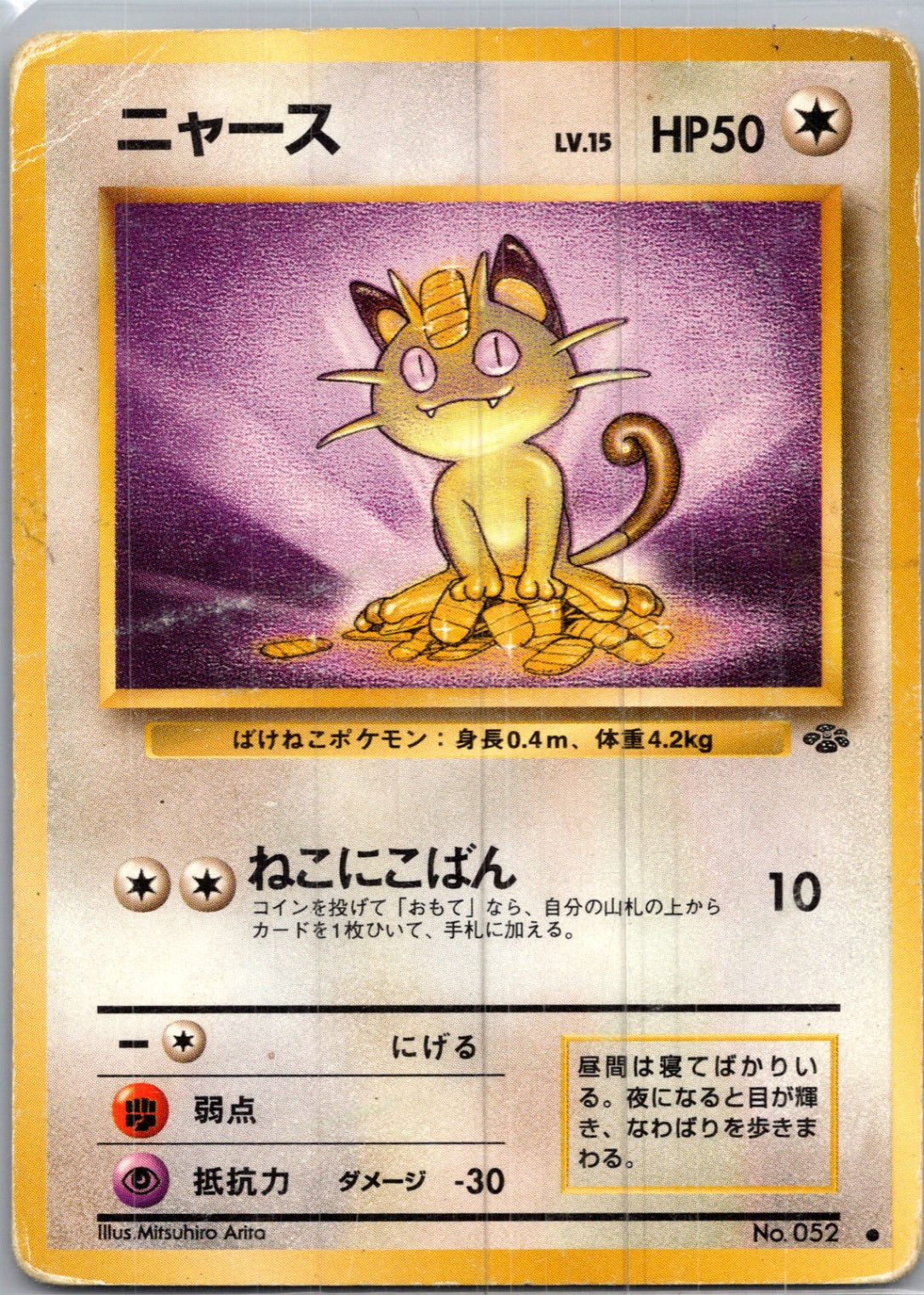 1997 Pokemon Jungle  Meowth Common  (JP) I205