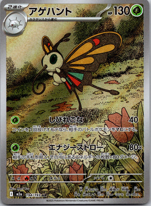 2025 M2a: High Class Pack: MEGA Dream ex 194/193 Beautifly LP