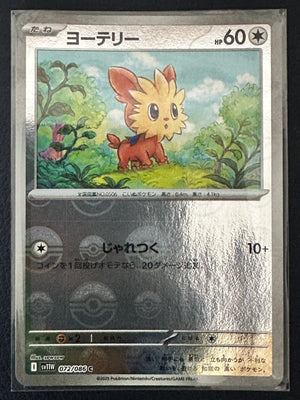 Lillipup 072/086 White Flare (Poké Ball)