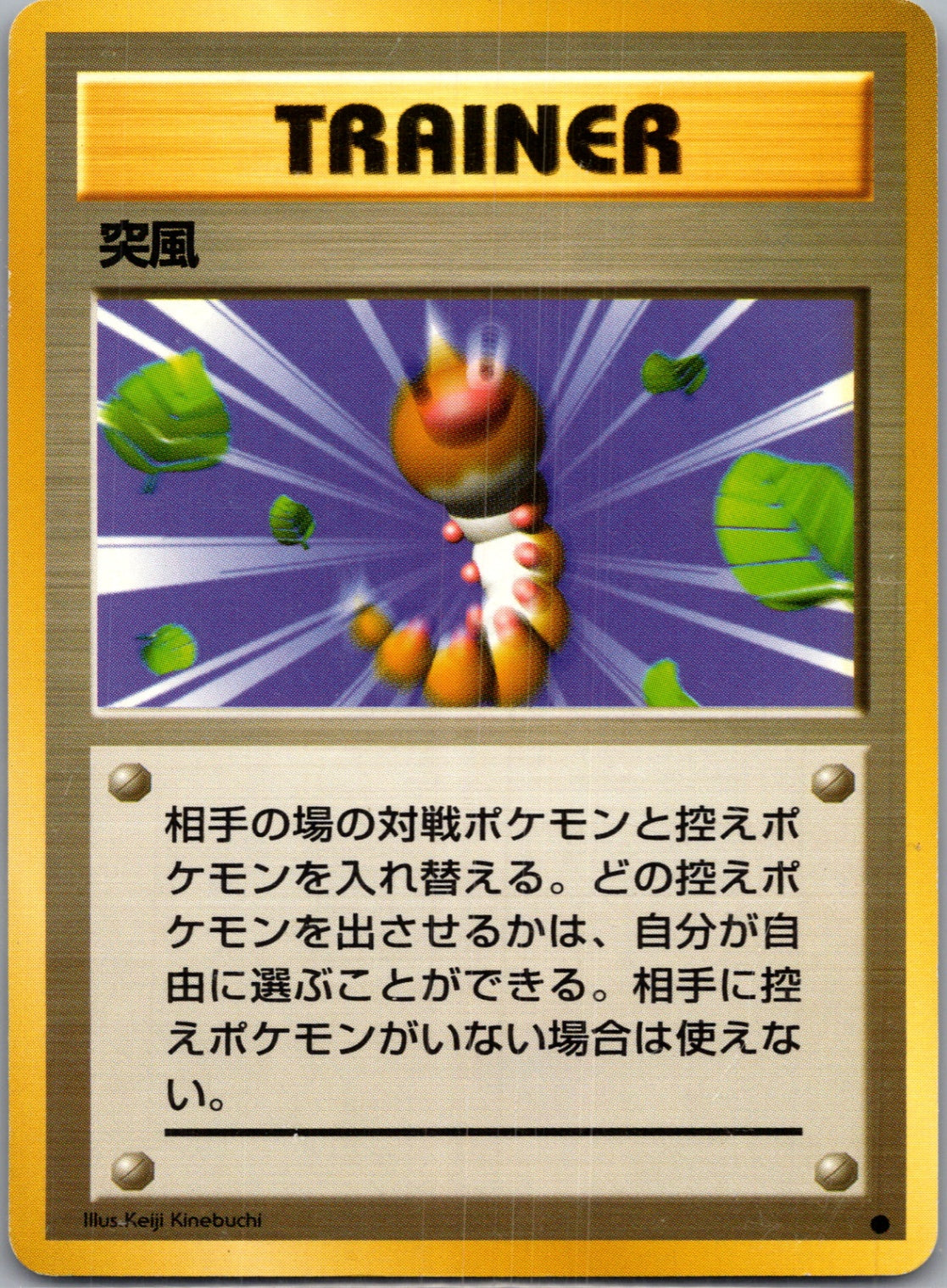 1996 Expansion Pack  Gust of Wind Common  (JP) J103