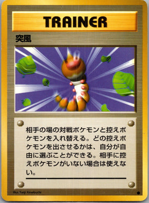 1996 Expansion Pack  Gust of Wind Common  (JP) J103
