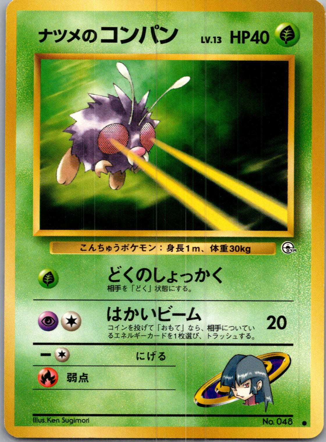 1999 Challenge from the Darkness  Sabrina's Venonat Common  (JP) I63