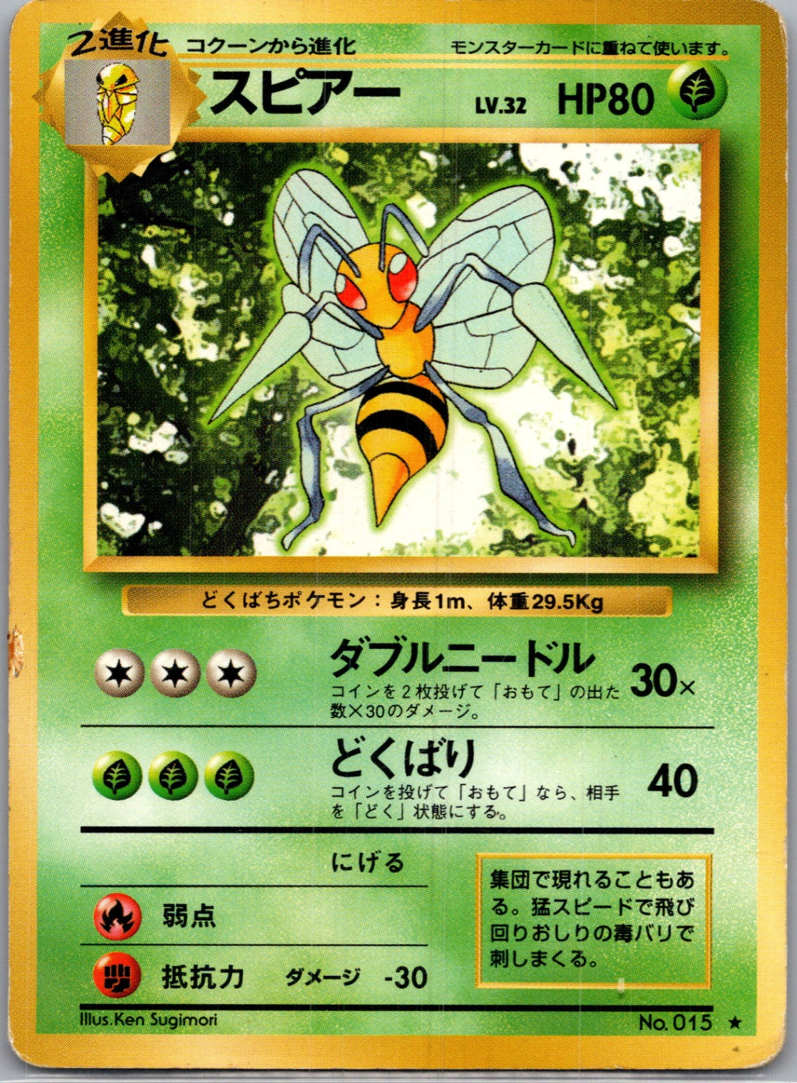 1996 Expansion Pack  Beedrill Rare  (JP) G47