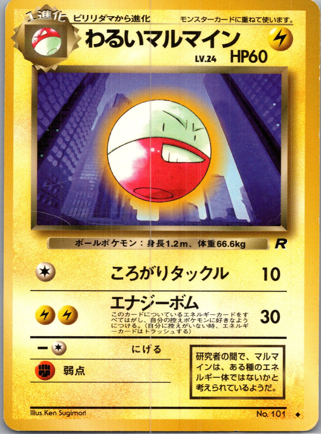 1997 Rocket Gang  Electrode Uncommon (JP) J345