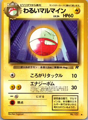 1997 Rocket Gang  Electrode Uncommon (JP) J345