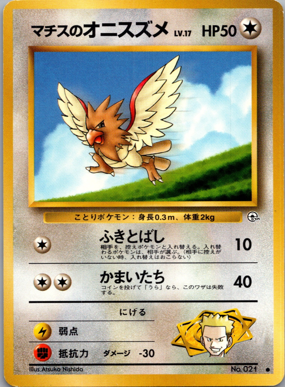 1999 Leaders' Stadium  Lt. Surge's Spearow Common  (JP) K70