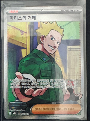 Korean Lt. Surge's Deal 086/063 SR