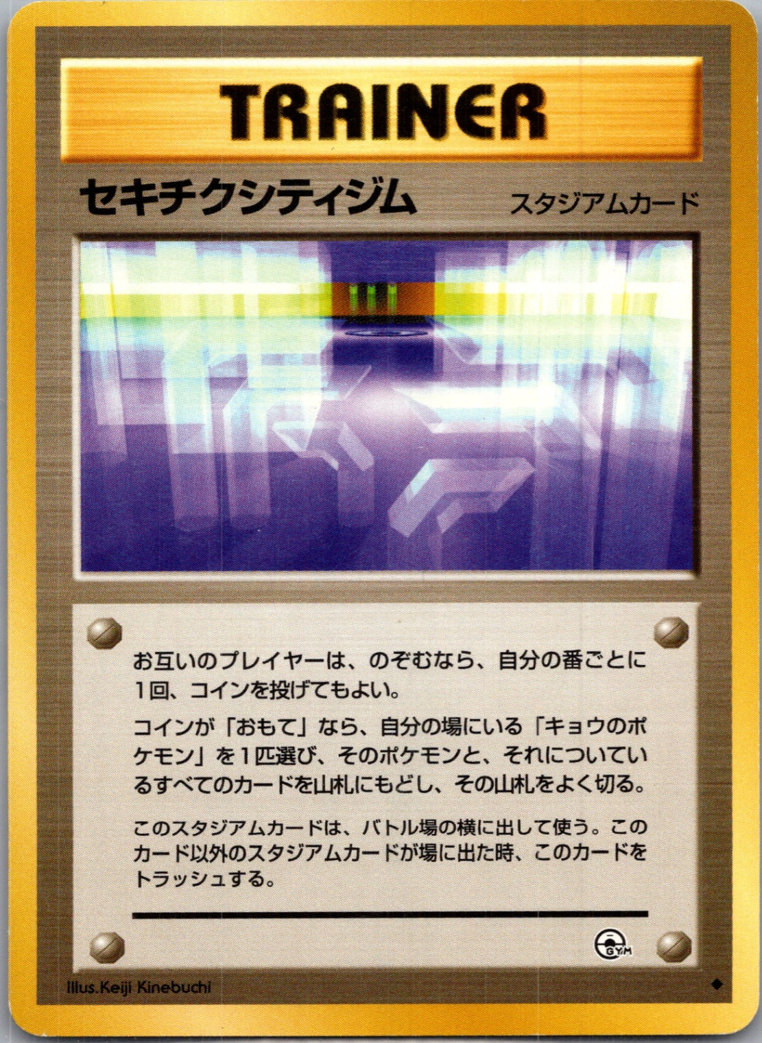 1998 Challenge From the Darkness Fuchsia City Gym Uncommon (JP) M49