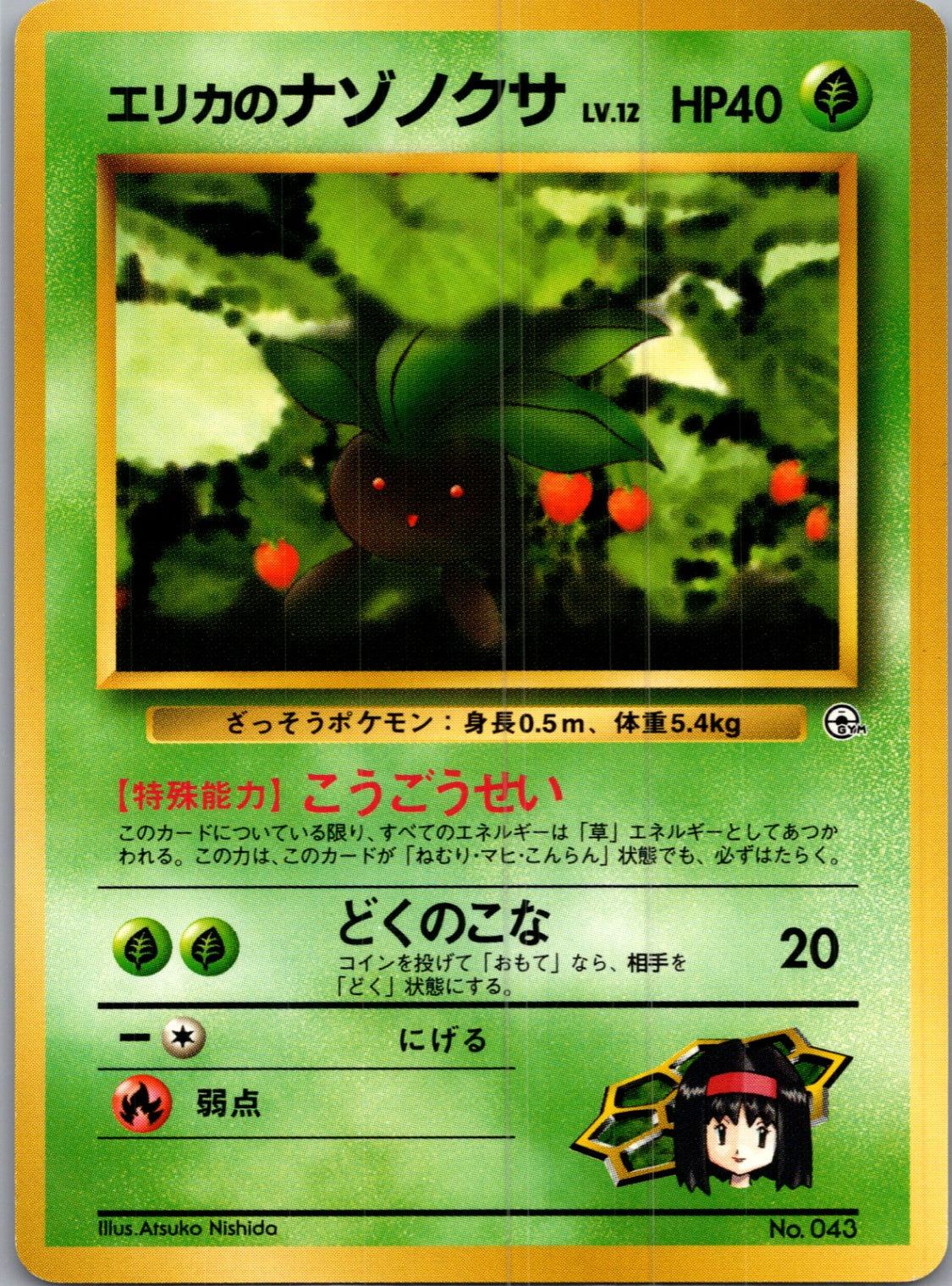 1999 Leaders' Stadium  Erika's Oddish Common  (JP) I17