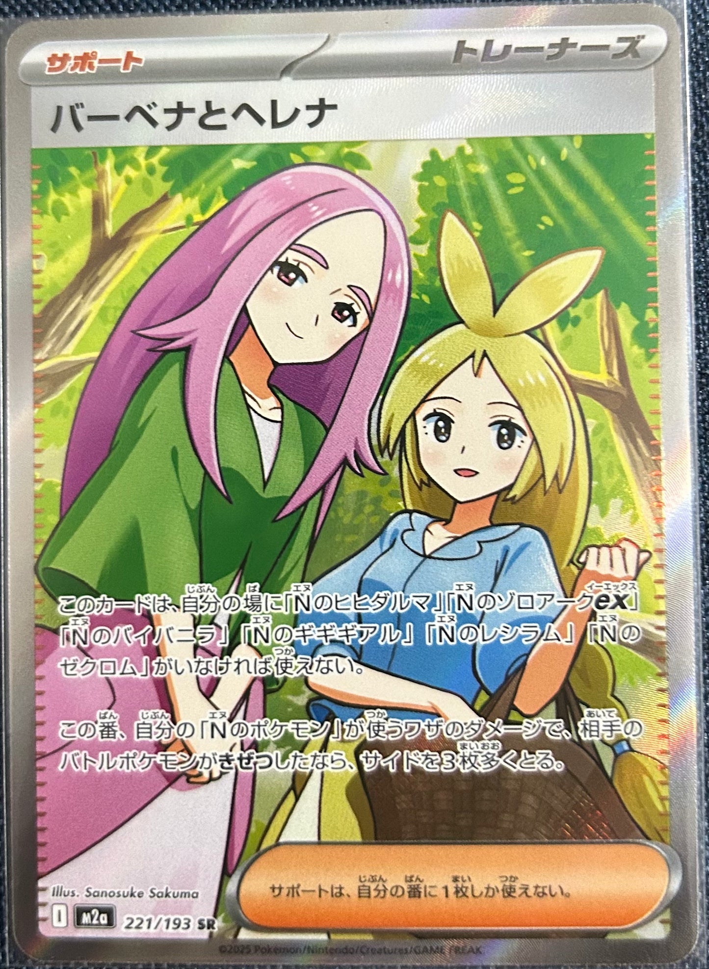 Anthea & Concordia SR 221/193 (M2a) (Japanese)