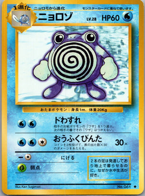 1996 Expansion Pack  Poliwhirl Uncommon  (JP) K331