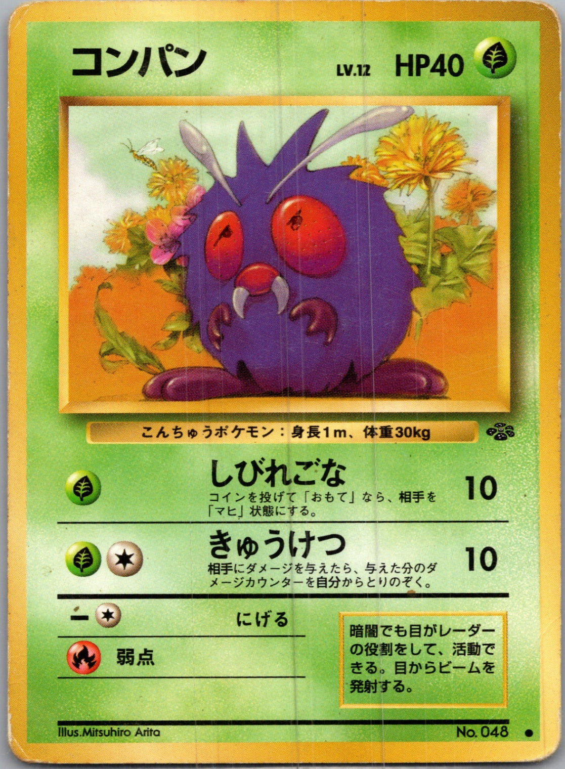1997 Pokemon Jungle  Venonat Common  (JP) I149