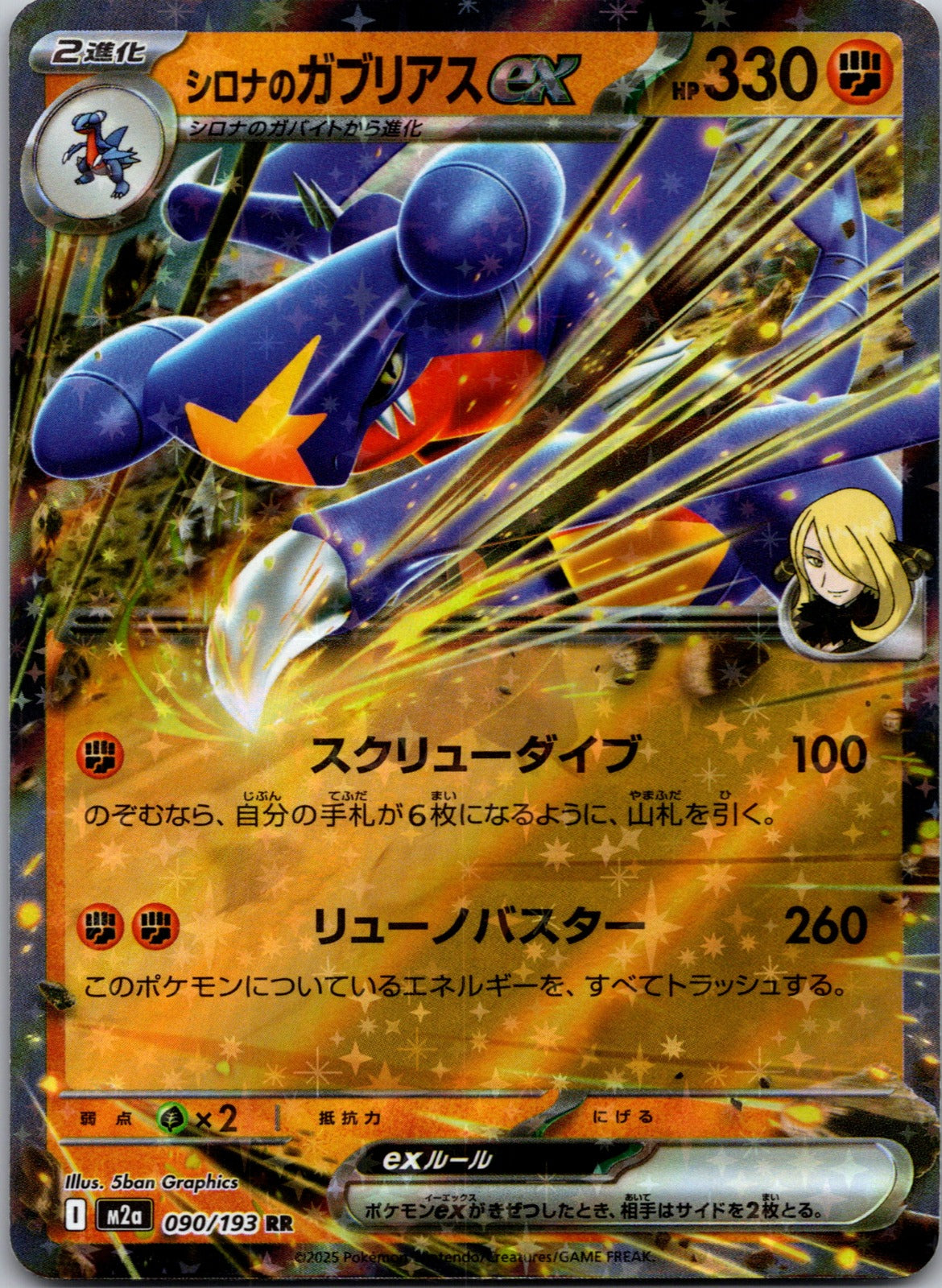 2025 M2a: High Class Pack: MEGA Dream ex 090/193 Cynthia's Garchomp ex LP
