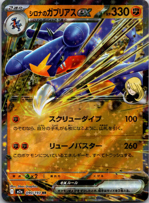 2025 M2a: High Class Pack: MEGA Dream ex 090/193 Cynthia's Garchomp ex LP