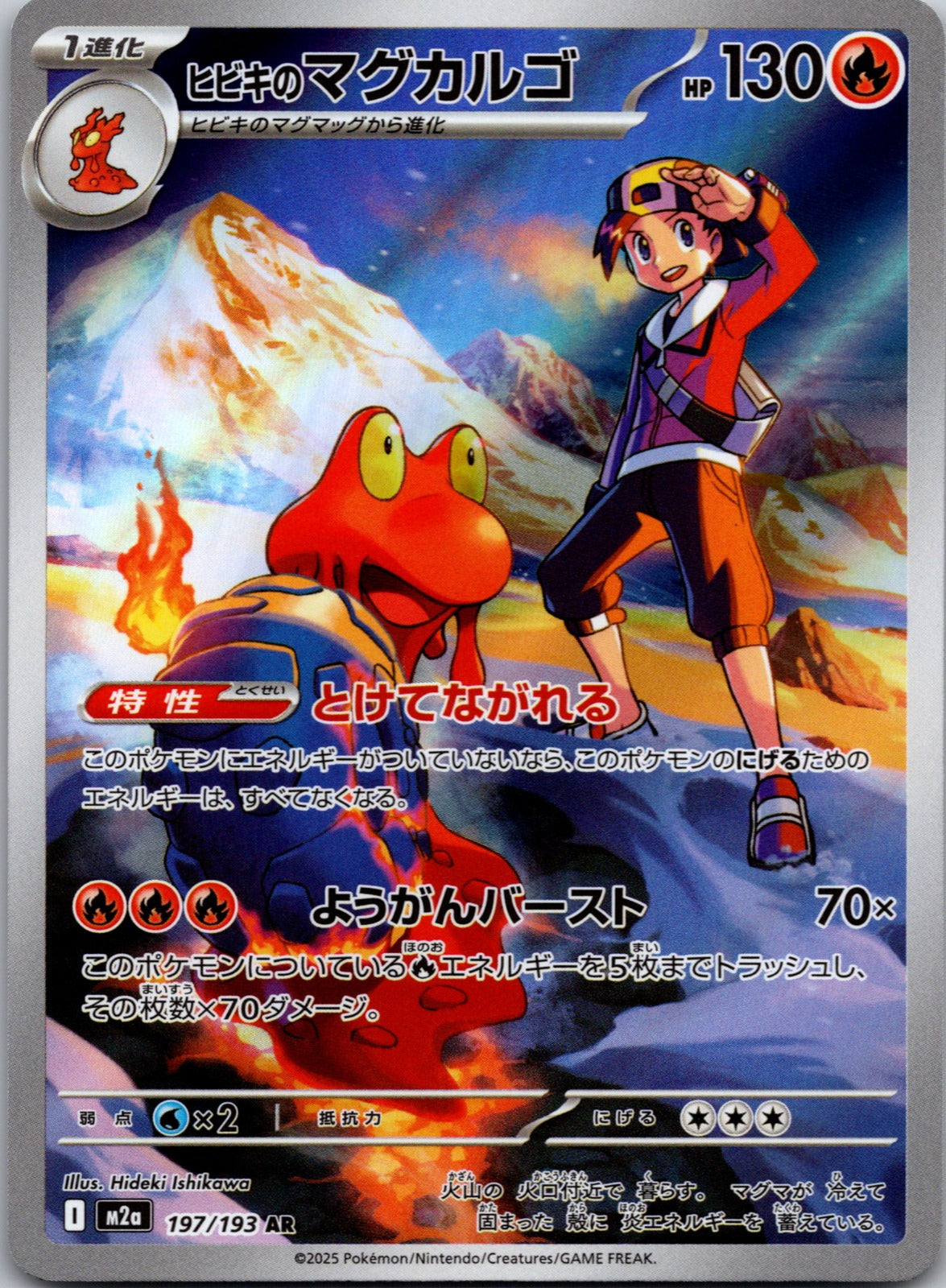 2025 M2a: High Class Pack: MEGA Dream ex 197/193 Ethan's Magcargo NM