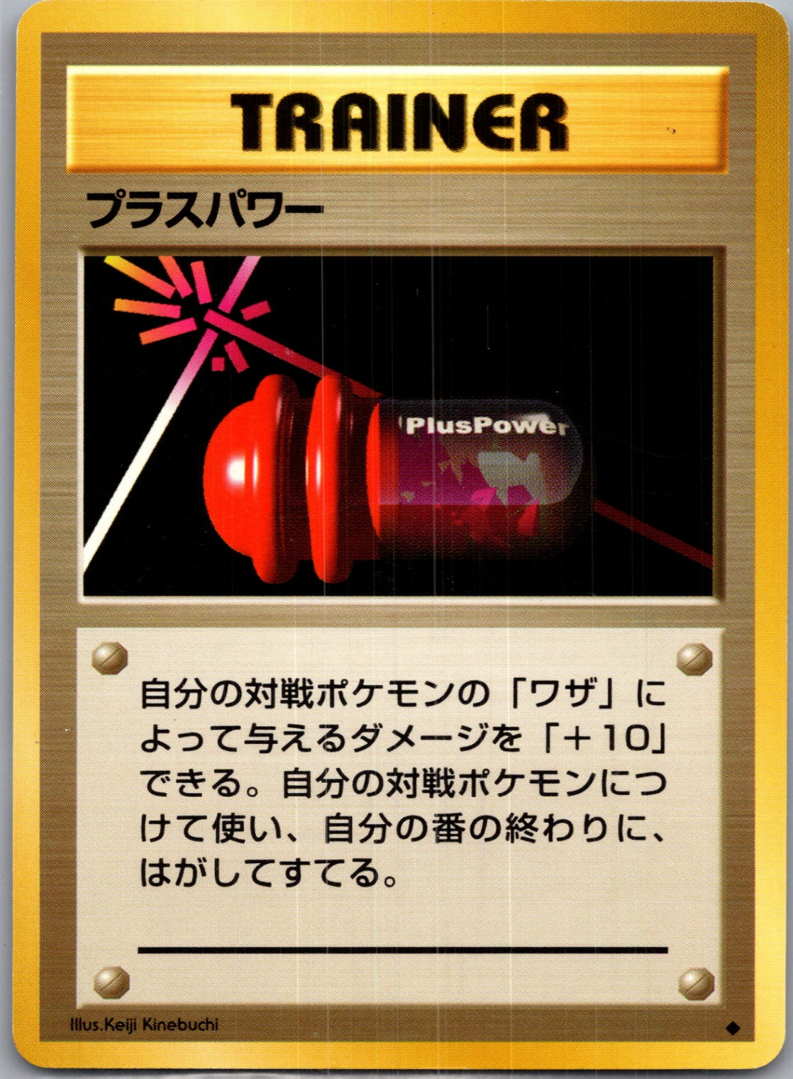 1996 Expansion Pack  PlusPower Uncommon  (JP) G78