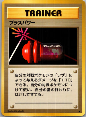 1996 Expansion Pack  PlusPower Uncommon  (JP) G78