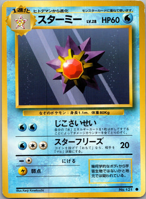 1996 Expansion Pack Starmie Common (JP) K178