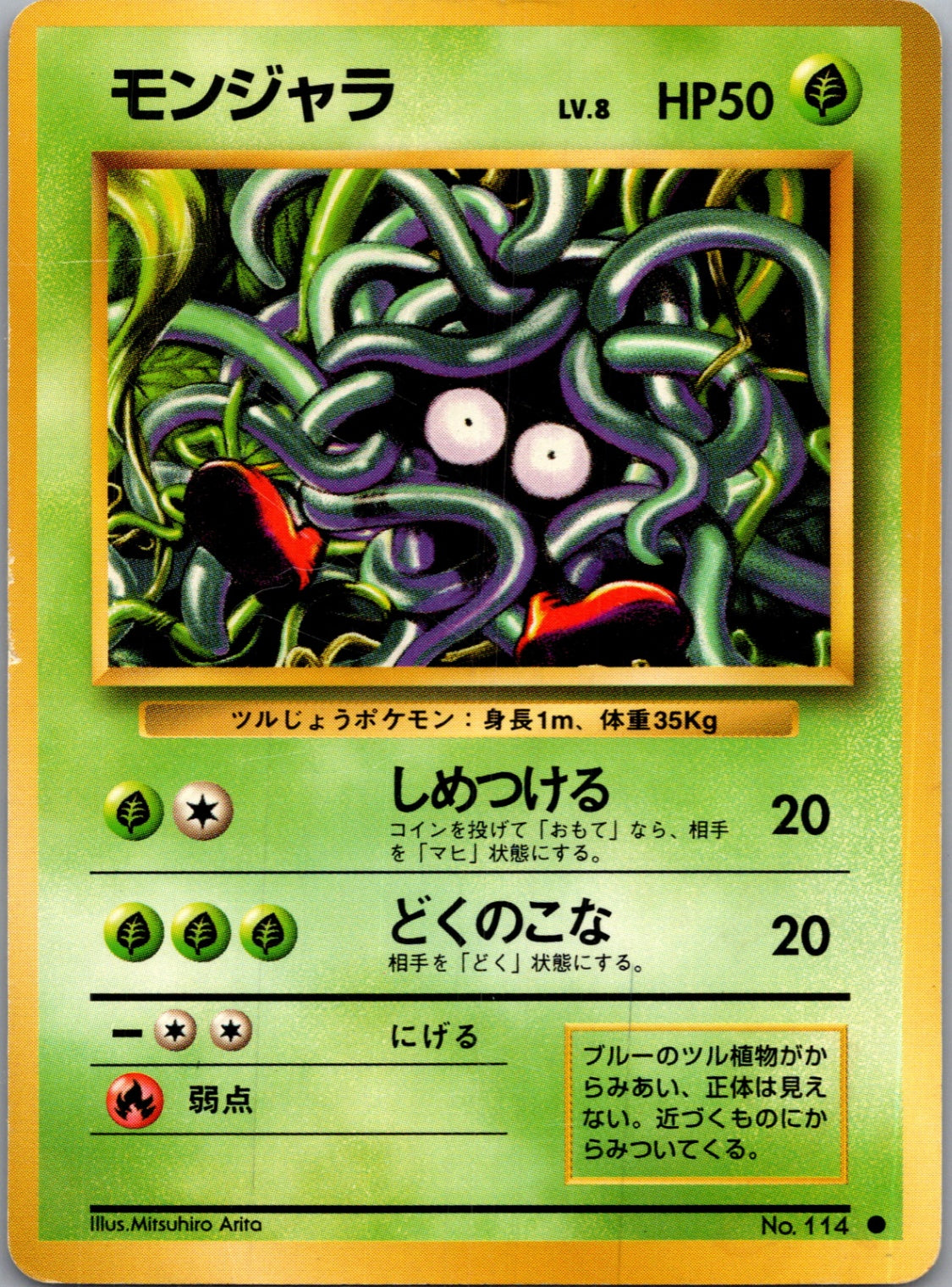 1996 Expansion Pack  Tangela Common  (JP) K46