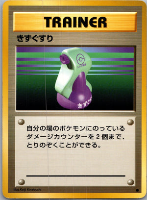 1996 Expansion Pack Potion Common (JP) J43