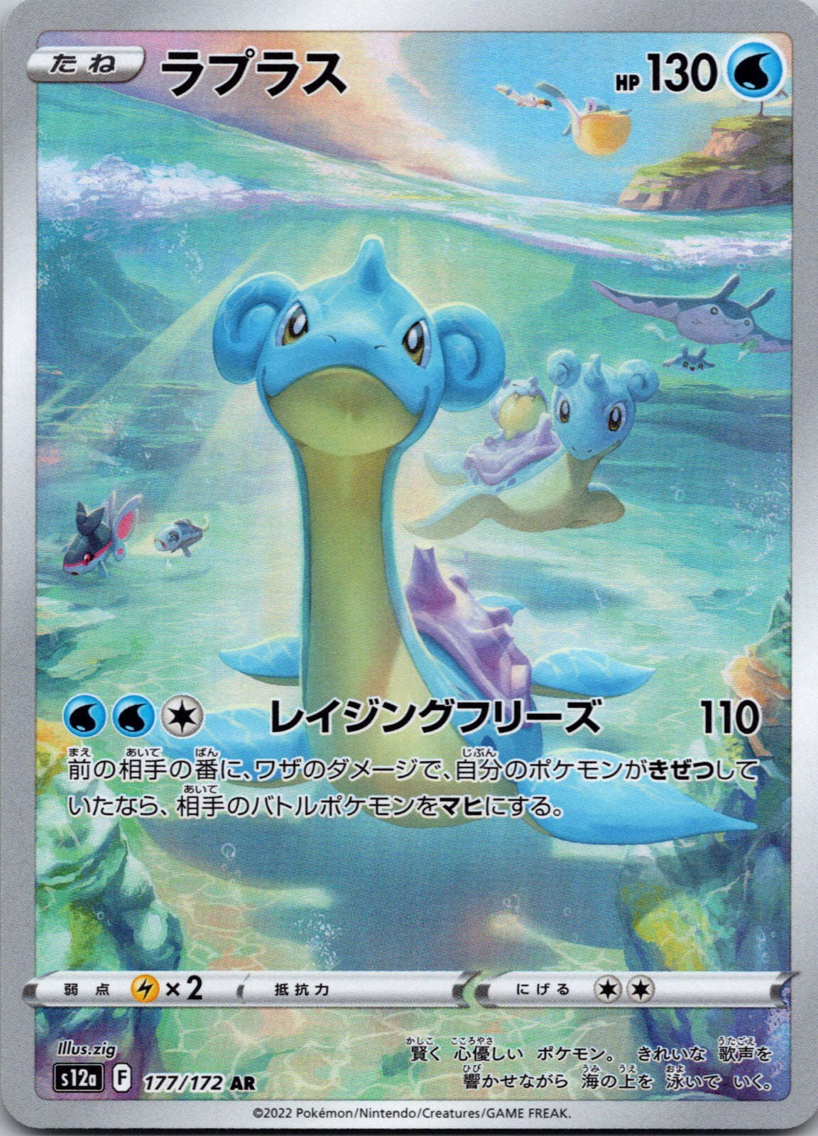 2022 Lapras S12a: VSTAR Universe 177/172 NM