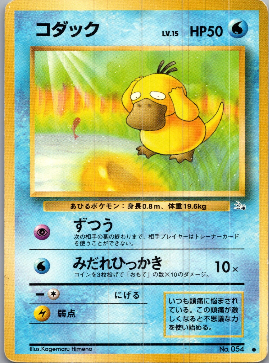 1997 Mystery of the Fossils  Psyduck Common  (JP) I243