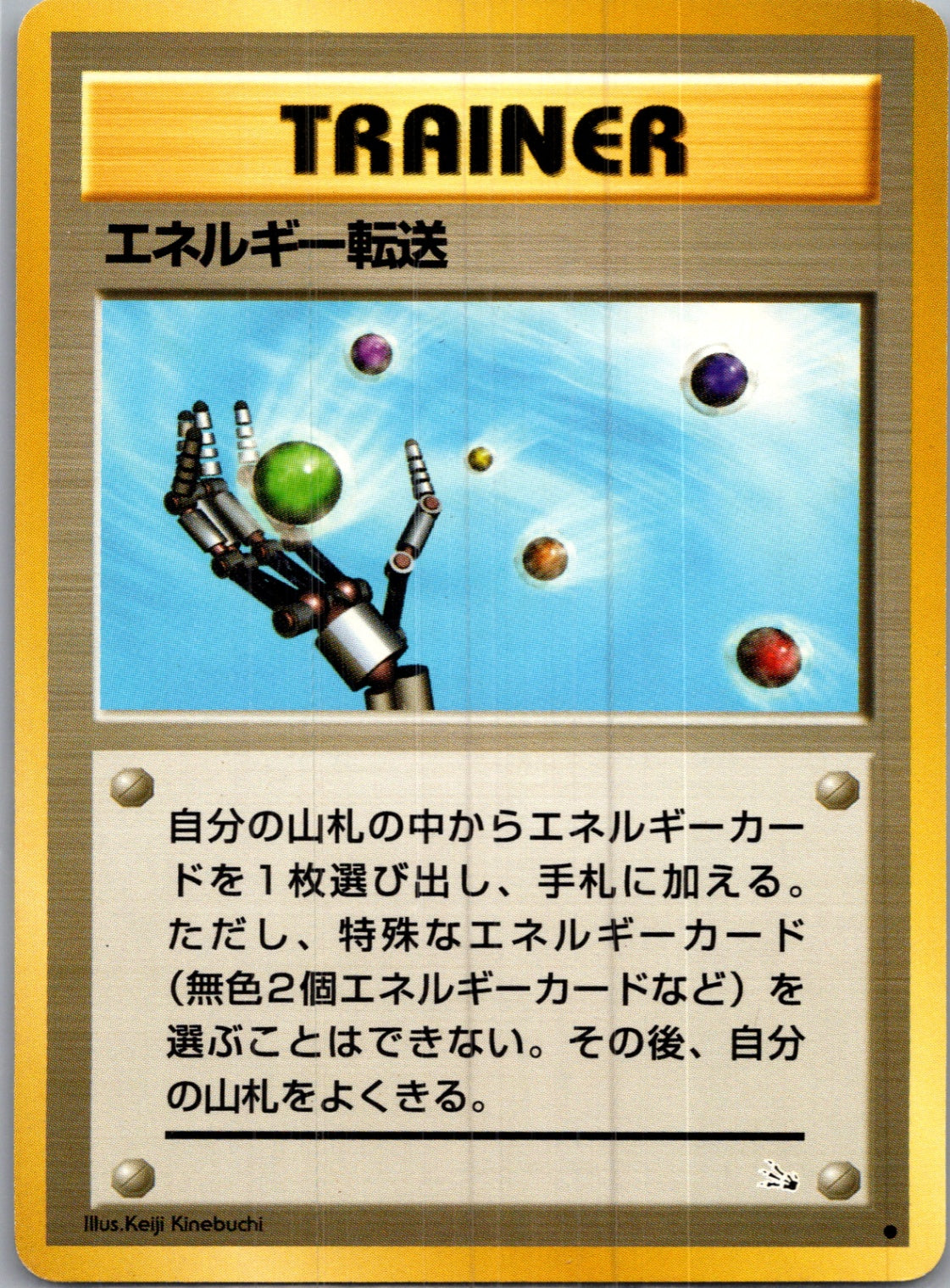1997 Mystery of the Fossils  Energy Search Common  (JP) I116