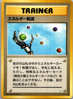 1997 Mystery of the Fossils  Energy Search Common  (JP) I116