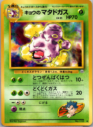 1999 Challenge from the Darkness  Koga's Weezing (C) Common  (JP) J165