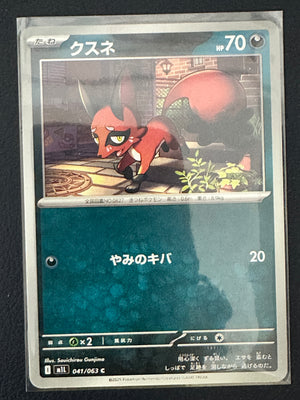 Nickit — 041/063 C | Twilight Trickster (A3/07)