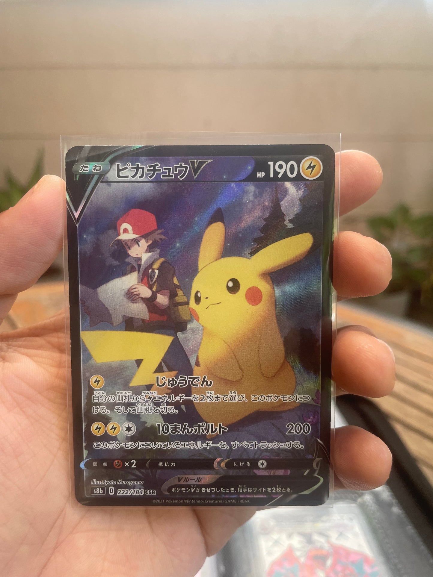 2021 Pikachu V S8b: VMAX Climax 222/184 NM (JP)