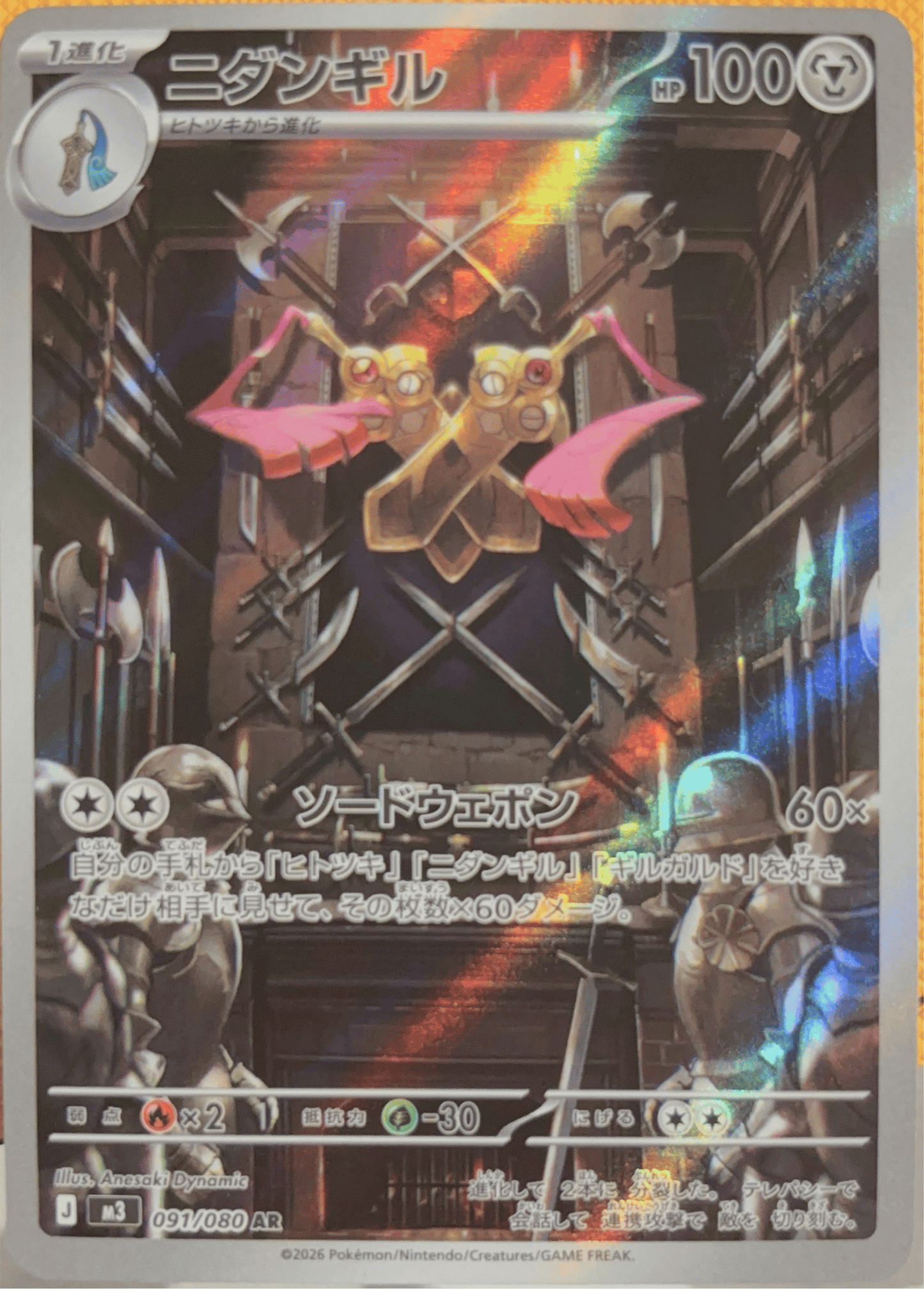 Doublade #091 Full Art