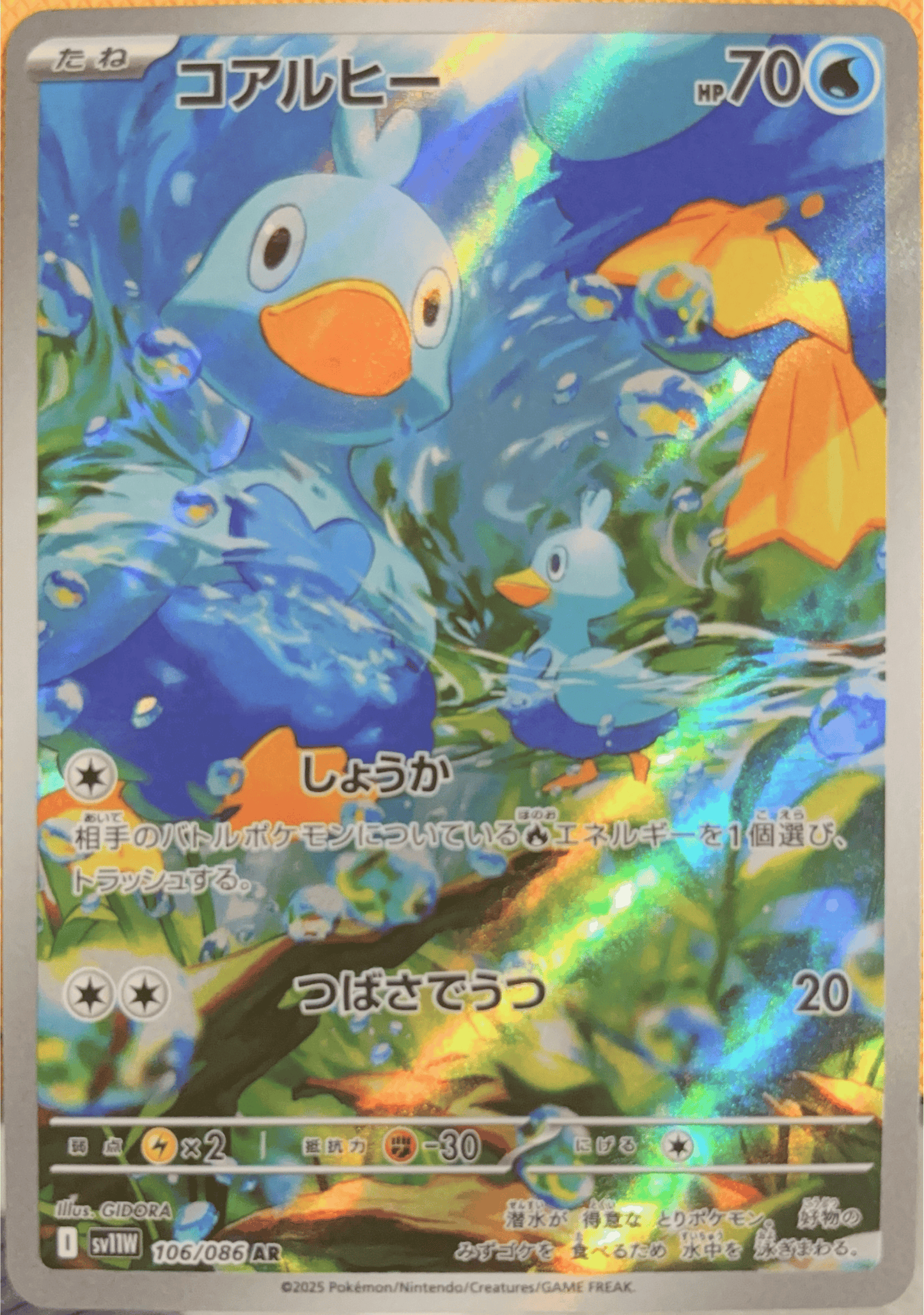 Ducklett #106 Full Art