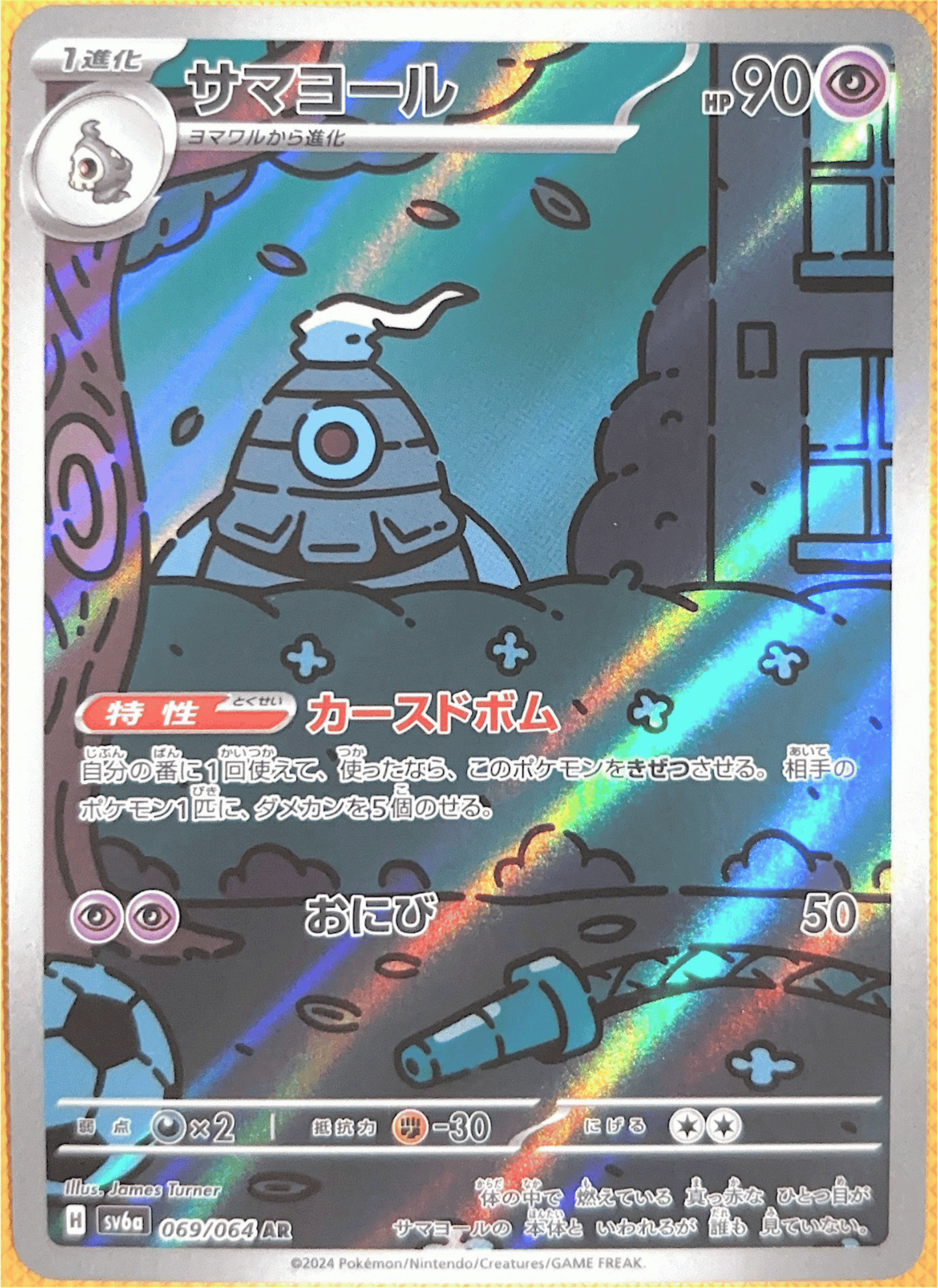 Dusclops #069 Full Art