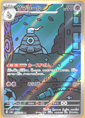 Dusclops #069 Full Art