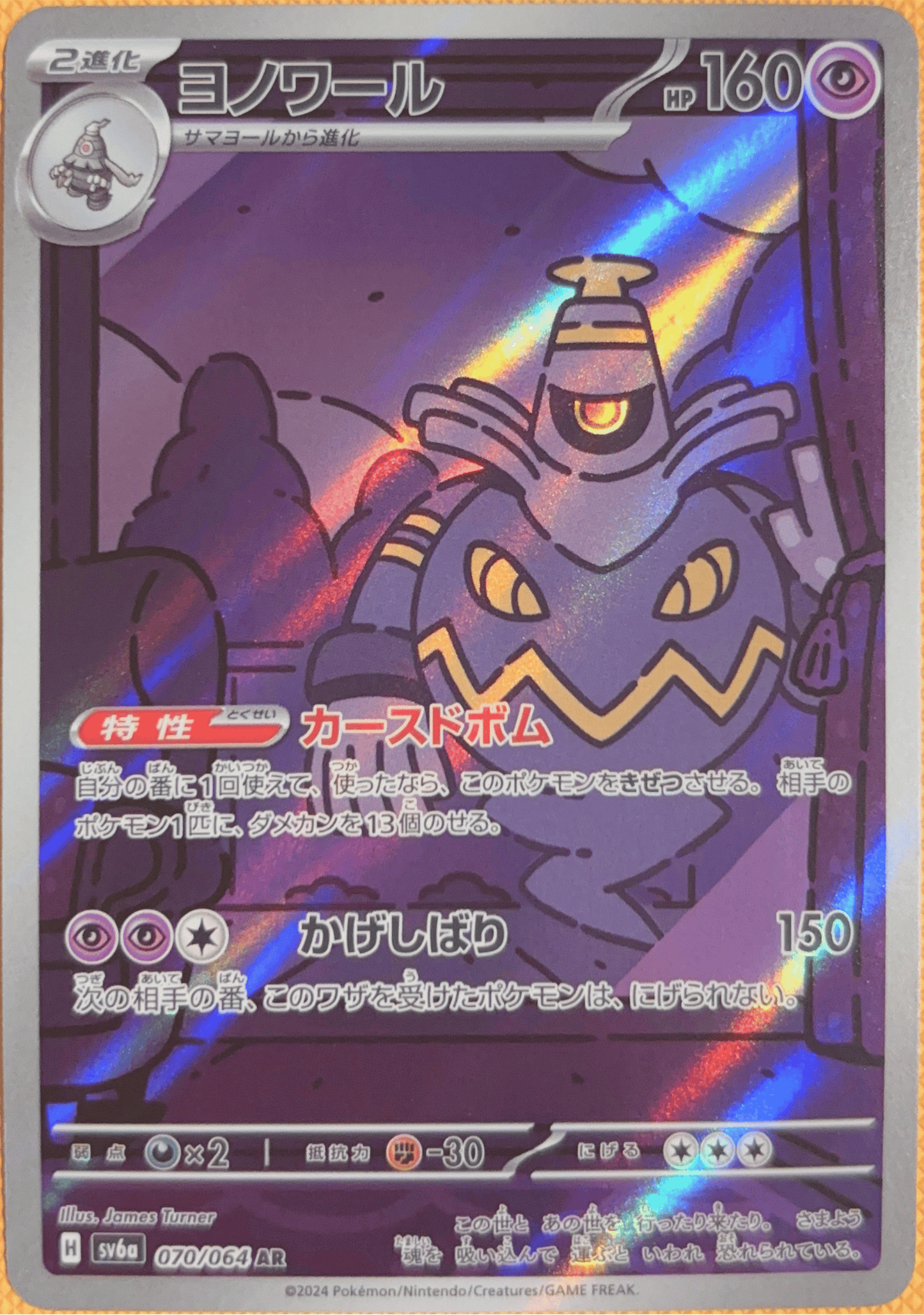 Dusknoir #070 Full Art